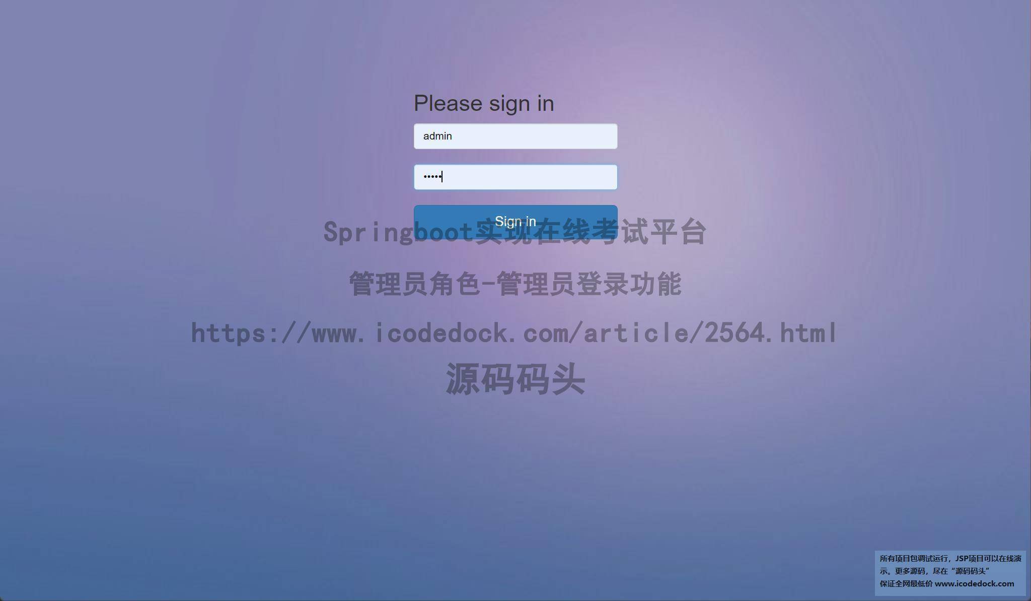 管理员角色-管理员登录